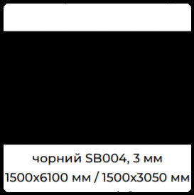Алюмінієві композитні панелі SIGNBOND 3 мм Г4 Чорний