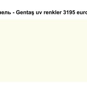 HPL Панель Екстер'єр — Gentaş/6 мм / 3195 / Euro beyaz